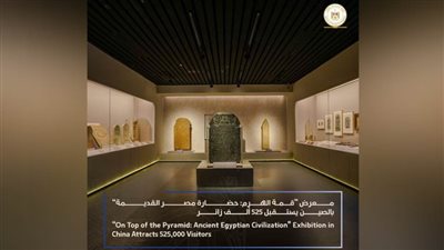 المعارض الأثرية المؤقتة بالخارج تشهد إقبالًا جماهيريًا كبيرًا