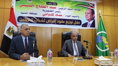 محافظ المنيا يوزع الدفعة الأولى من عقود القروض الجديدة من تشغيل الشباب
