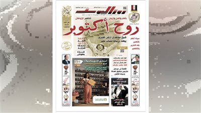 عدد الخميس 3 أكتوبر  2024