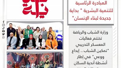 وزارة الشباب والرياضة تختتم فعاليات المعسكر التدريبي 