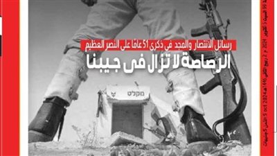 العدد (5025) 5 - 10 - 2024