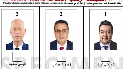 التونسيون يتوجهون غدا إلى صناديق الاقتراع لانتخاب رئيس للبلاد