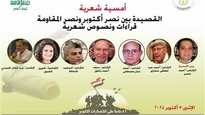 أمسية شعرية بالمجلس الأعلى للثقافة احتفالا بنصر أكتوبر