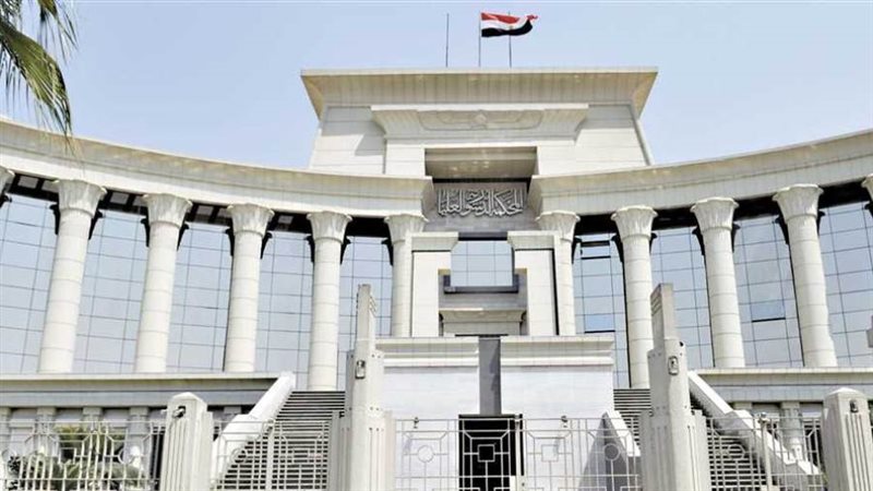 المحكمة الدستورية