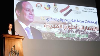 محافظ البحيرة تشهد الندوة التثقيفية لمديرية الشباب والرياضة