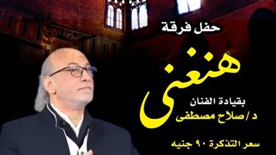  فرقة هنغني.. بقبة الغوري يوم الخميس