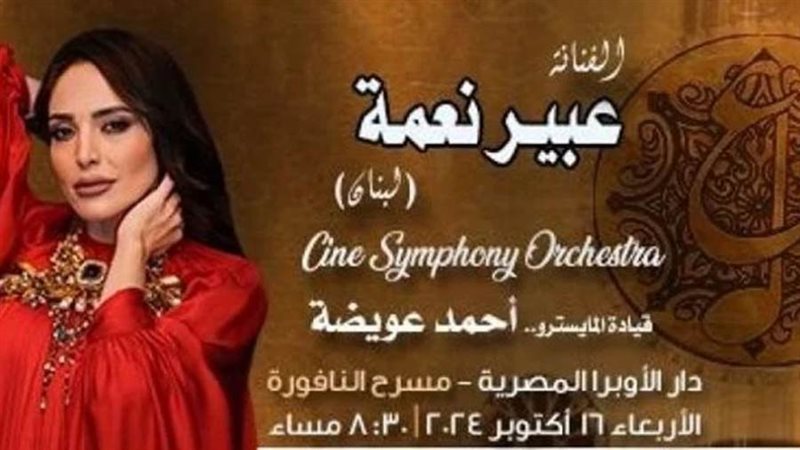 الفنانة اللبنانية