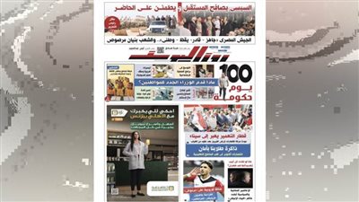 عدد الخميس 10 أكتوبر  2024