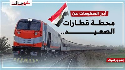  أبرز المعلومات عن محطة قطارات الصعيد