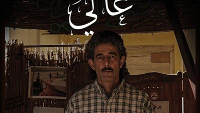 استغماية ونص فينو وغالي.. ‏3 أفلام في نادي السينما المستقلة