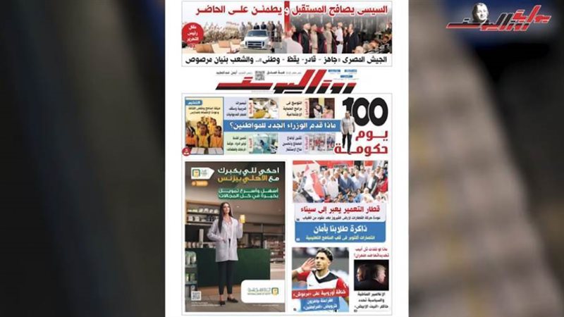 جريدة روزاليوسف