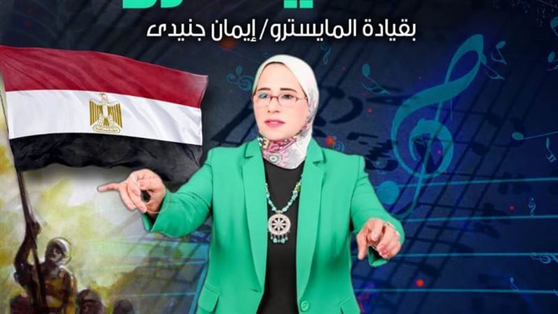 المايسترو إيمان جنيدي