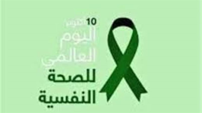 اليوم العالمي للصحة