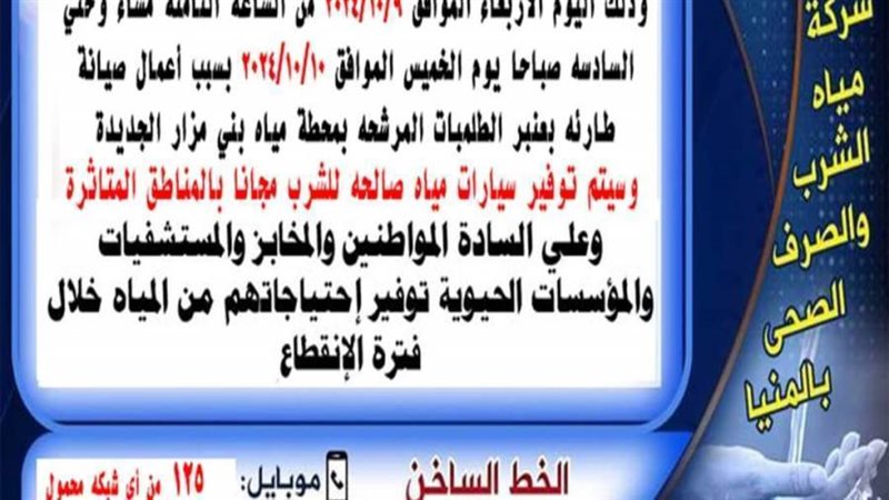 انقطاع المياه ببني