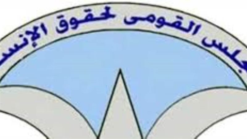 مجلس القومي لحقوق