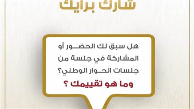 الحوار الوطنى: 105 جلسات عامة ومتخصصة منذ انطلاق الحوار