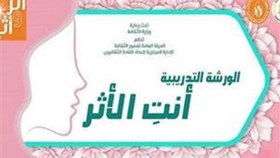 قصور الثقافة تناقش تأثير الضغوط النفسية على الفرد والمجتمع