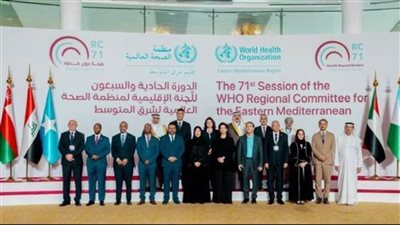 افتتاح الدورة الحادية والسبعين للّجنة الإقليمية للصحة العالمية بشرق المتوسط