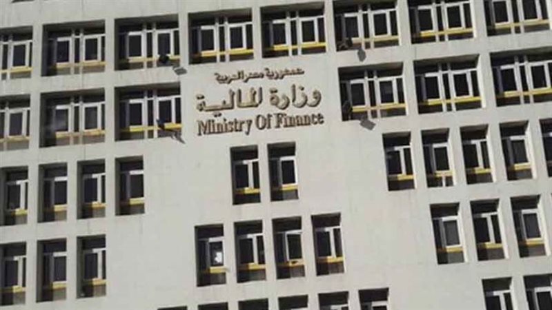 وزارة المالية