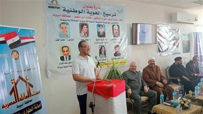 ترسيخ الهوية الوطنية فى ندوة لبيت العائلة بأسيوط