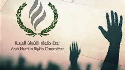 لجنة الميثاق العربي لحقوق الإنسان تناقش التقرير الدوري الثالث لدولة قطر.. الإثنين المقبل 