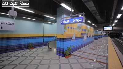 الأنفاق تجري اختبارات مكافحة الحريق بجوار محطة مترو الكيت كات.. غدًا