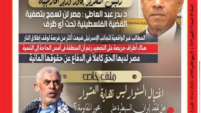 العدد (5027) 19 - 10 - 2024