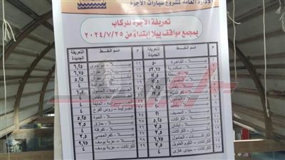 تركيب «بنرات» بالتعريفة الجديدة بموقف كفر الشيخ 