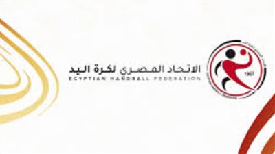 اتحاد كرة اليد يعلن تصنيف هيئات الجمعية العمومية قبل الانتخابات