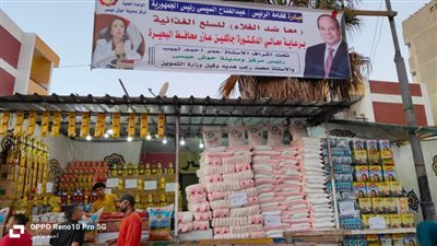 افتتاح منفذ جديد لبيع السلع الغذائية بحوش عيسى بالمبادرة الرئاسية معاً ضد الغلاء