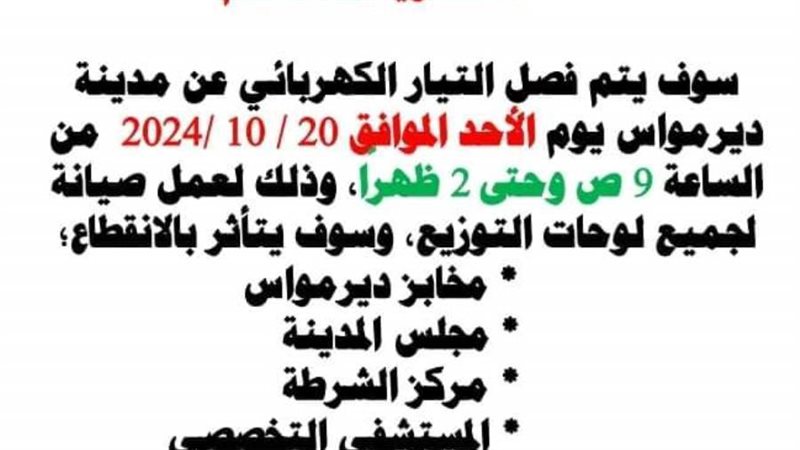 انقطاع التيار الكهربائي