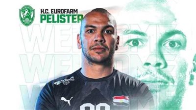 محمد ممدوح هاشم ينضم إلى نادي يوروفارم بيليستر المقدوني