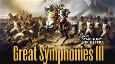  أوركسترا القاهرة السيمفوني يقدم حفلا بقيادة المايسترو أحمد الصعيدي يوم السبت