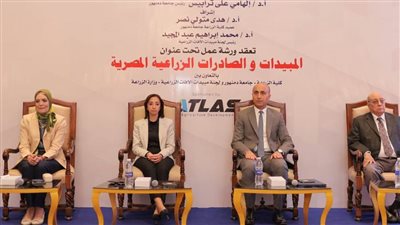 تعرف على توصيات ورشة عمل المبيدات والصادرات الزراعية المصرية