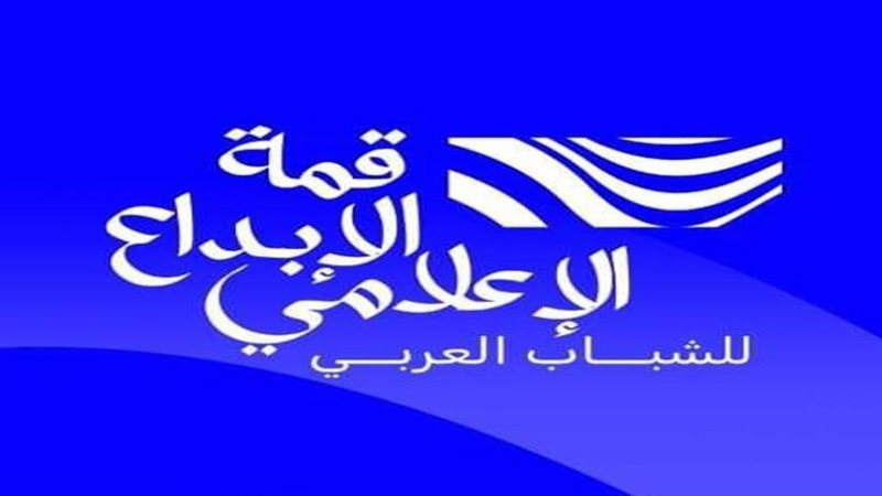 قمة الإبداع الإعلامى