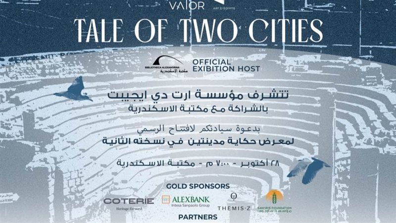 الإسكندرية تستضيف