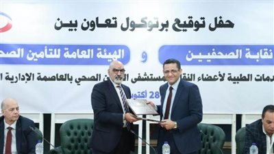 بروتوكول تعاون بين «التأمين الصحي» و«نقابة الصحفيين» لتقديم الخدمات الطبية بمستشفى العاصمة الإدارية