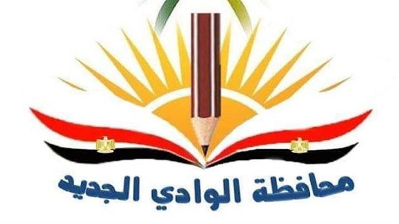 الوادي الجديد تطلق