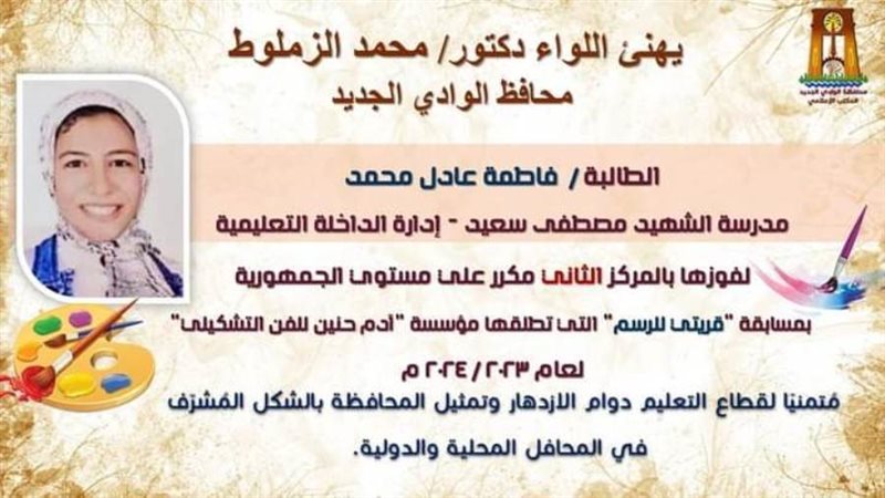 اللواء الزملوط يهنئ