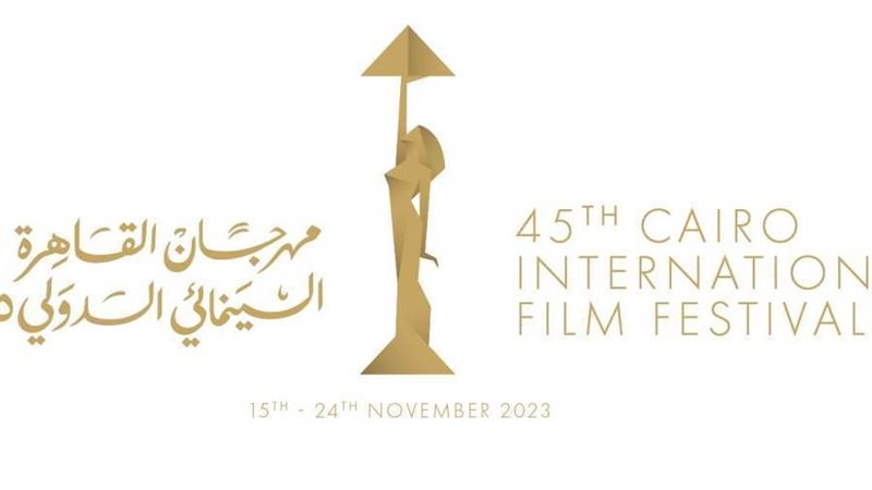 مهرجان القاهرة السينمائي