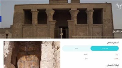 ننشر روابط الحجز الإلكتروني لتذاكر زيارة المناطق الأثرية بالمنيا