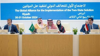 أعمال الاجتماع الأول للتحالف الدولي لتنفيذ حل الدولتين تواصل أعمالها 