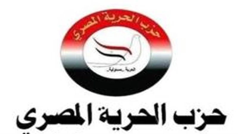 حزب الحرية المصري