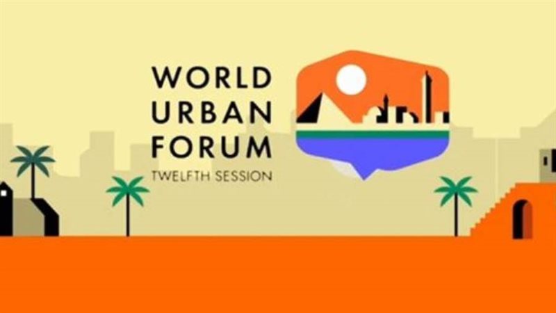 المنتدى الحضري العالمي