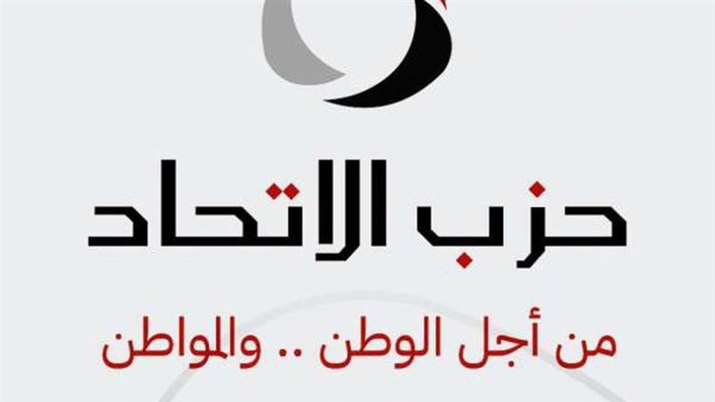 حزب الاتحاد