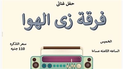 حفل فني لفرقة 