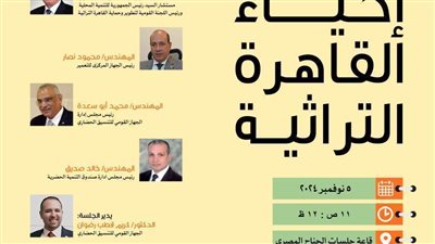 جلسة حوارية عن  إحياء القاهرة التاريخية بالمنتدى الحضري العالمي