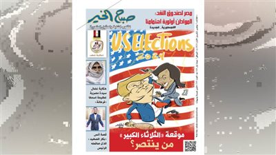 عدد الثلاثاء 5  نوفمبر 2024