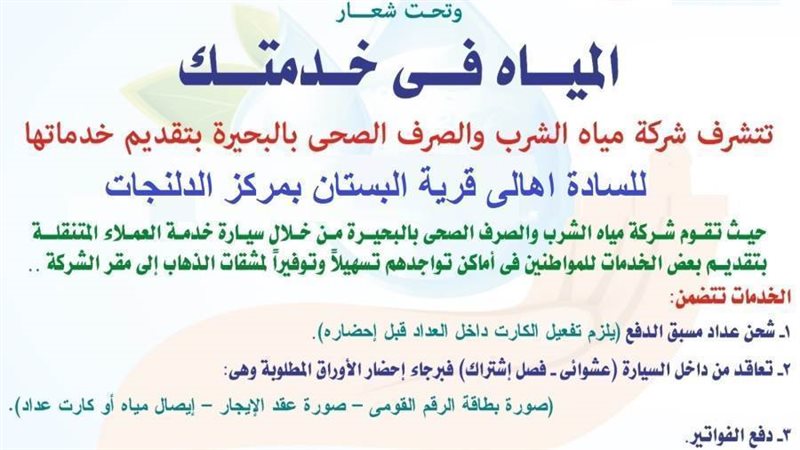 ضمن قافلةخدمية بالبستان