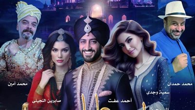 وزارة الثقافة تعرض أوبريت راحت عليك بالإسكندرية